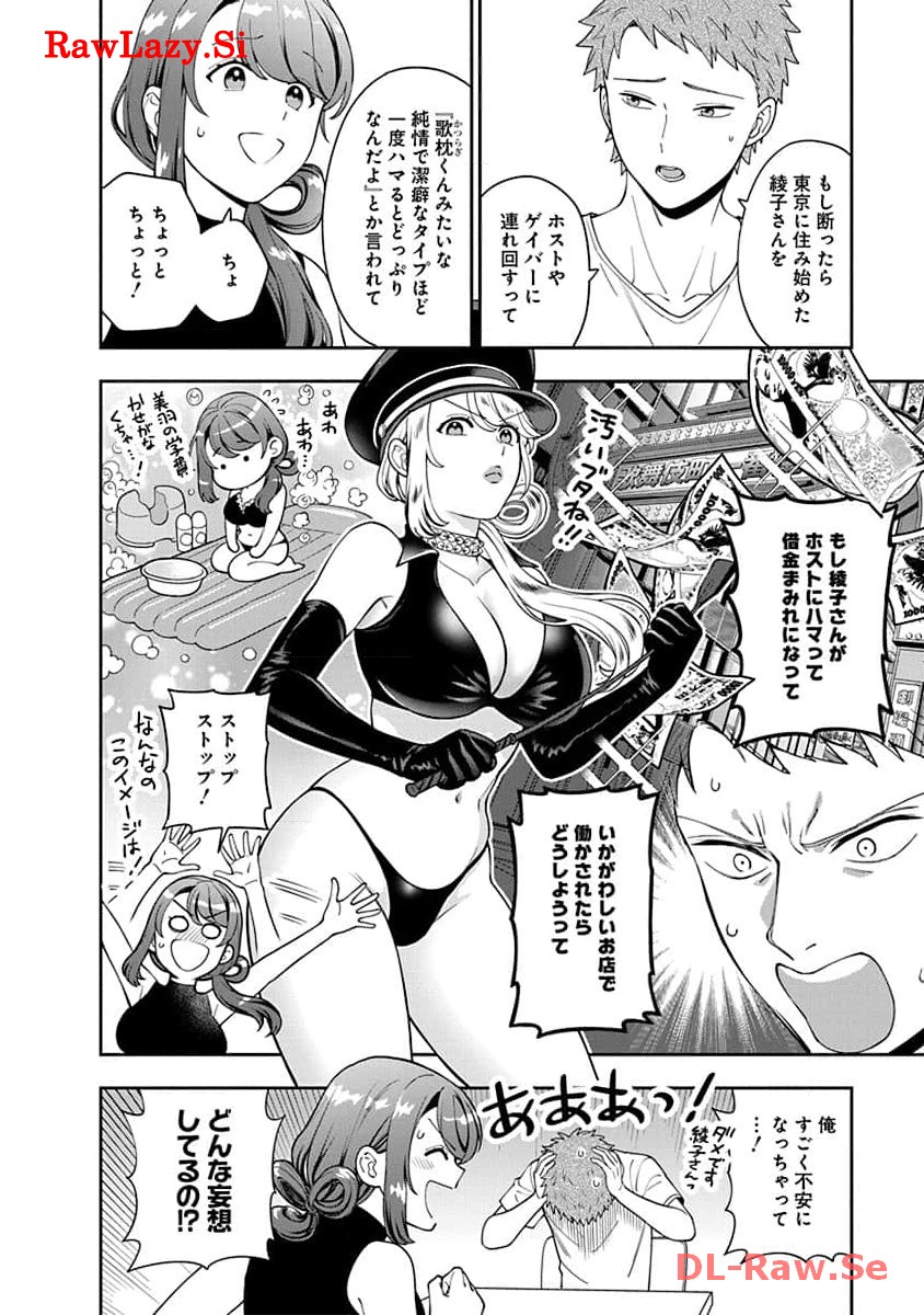 Musume Janakute, Watashi ga Suki Nano!? - Chapter 27 - Page 4